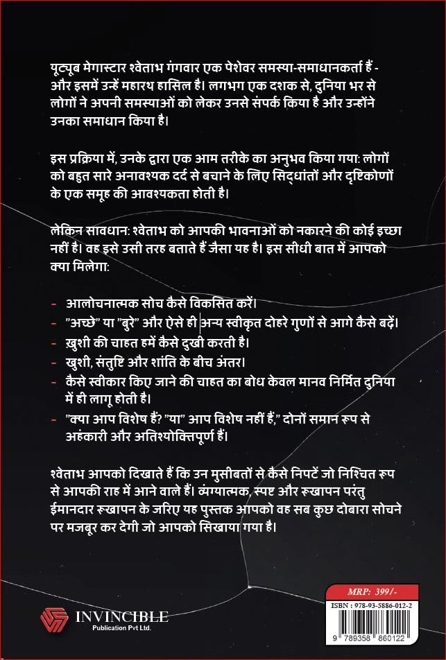 The Rudest Book Ever | Hindi Edition