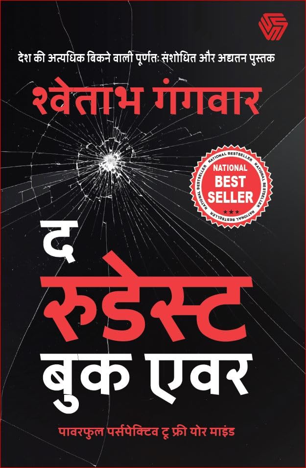 The Rudest Book Ever | Hindi Edition