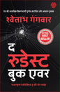 The Rudest Book Ever | Hindi Edition