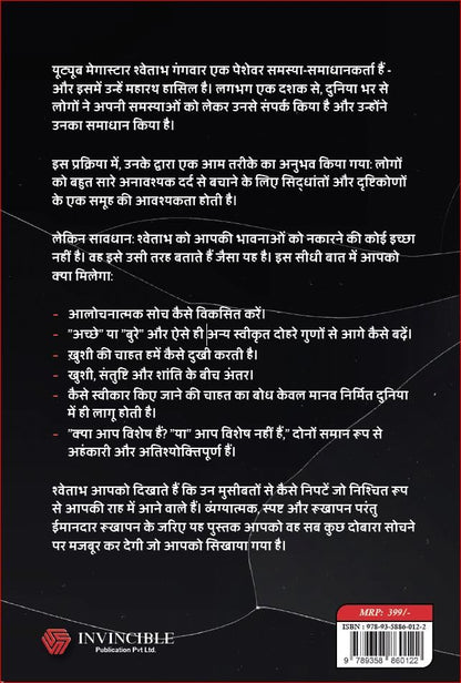 The Rudest Book Ever | Hindi Edition